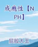 成瘾性【NPH】