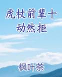 虎杖前辈十动然拒全本免费阅读