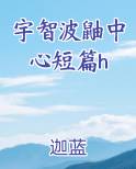 宇智波鼬中心短篇h