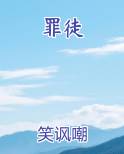 罪徒