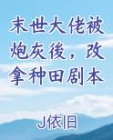 末世大佬被炮灰後，改拿种田剧本小说影视剧