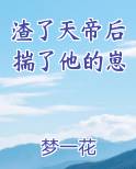 渣了天帝后揣了他的崽
