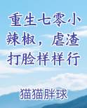 重生七零小辣椒免费阅读
