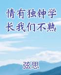 情有独钟学长我们不熟